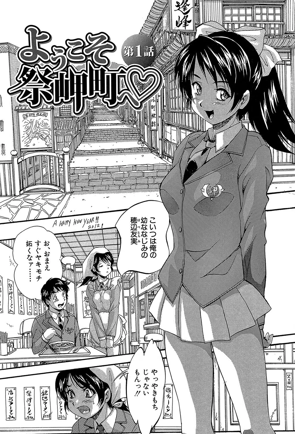 初恋ナマハメ祭り 6ページ