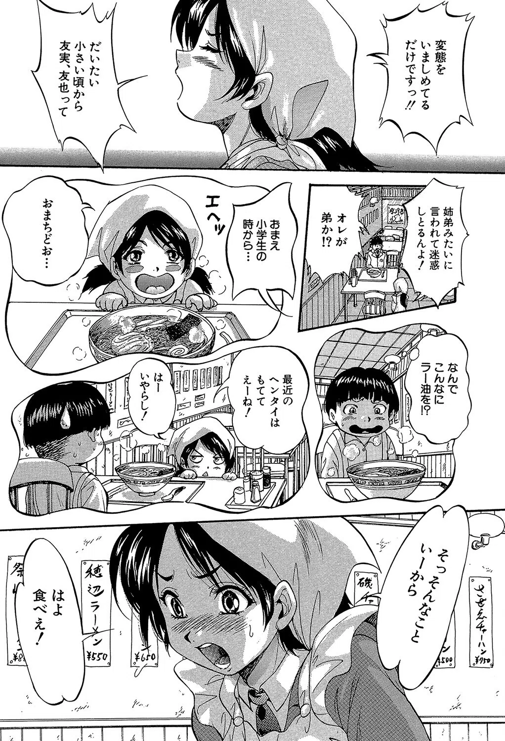 初恋ナマハメ祭り 7ページ