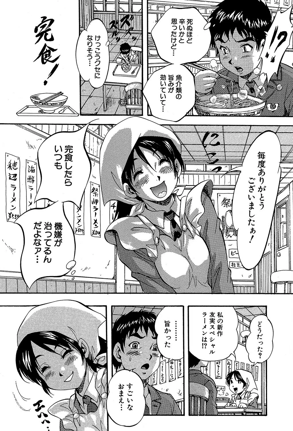 初恋ナマハメ祭り 8ページ