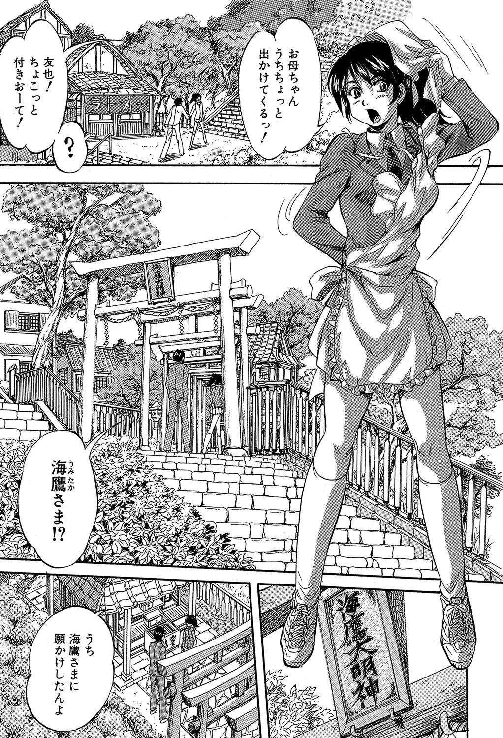 初恋ナマハメ祭り 9ページ