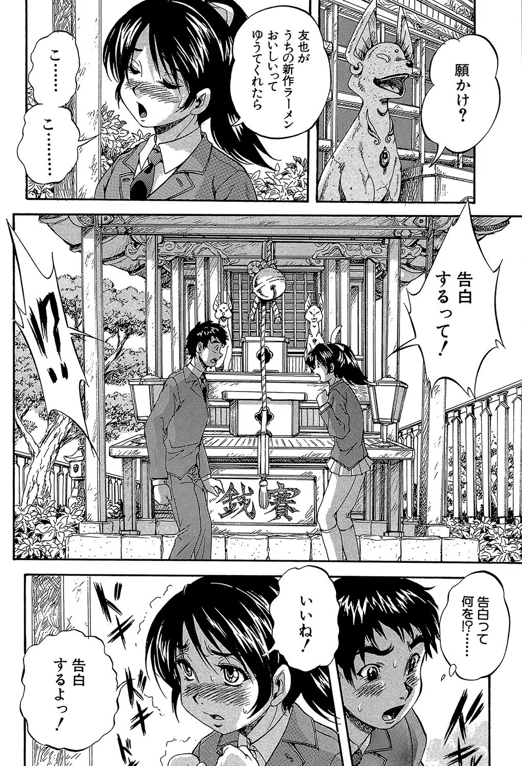 初恋ナマハメ祭り 10ページ