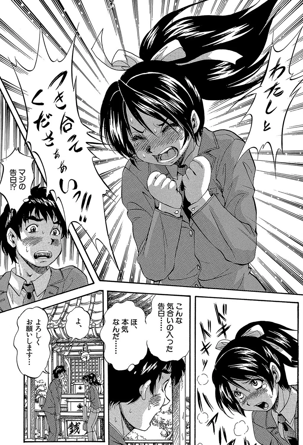 初恋ナマハメ祭り 11ページ