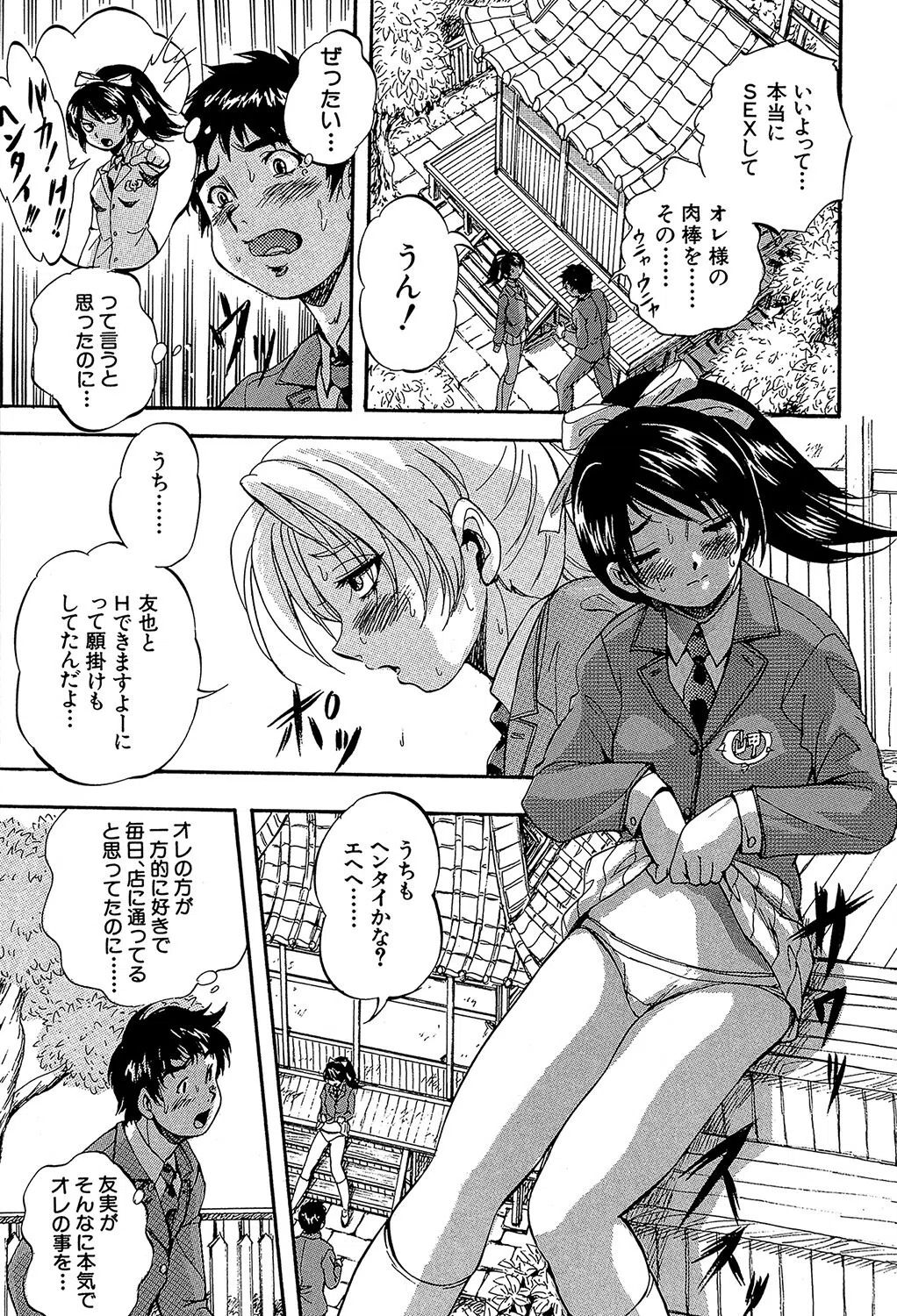 初恋ナマハメ祭り 13ページ