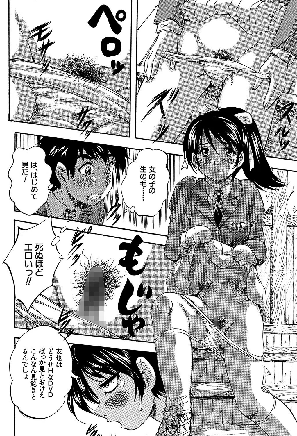 初恋ナマハメ祭り 14ページ