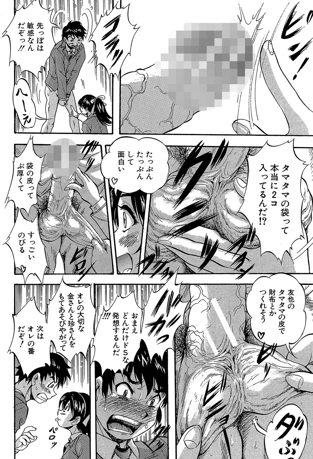 初恋ナマハメ祭り 16ページ