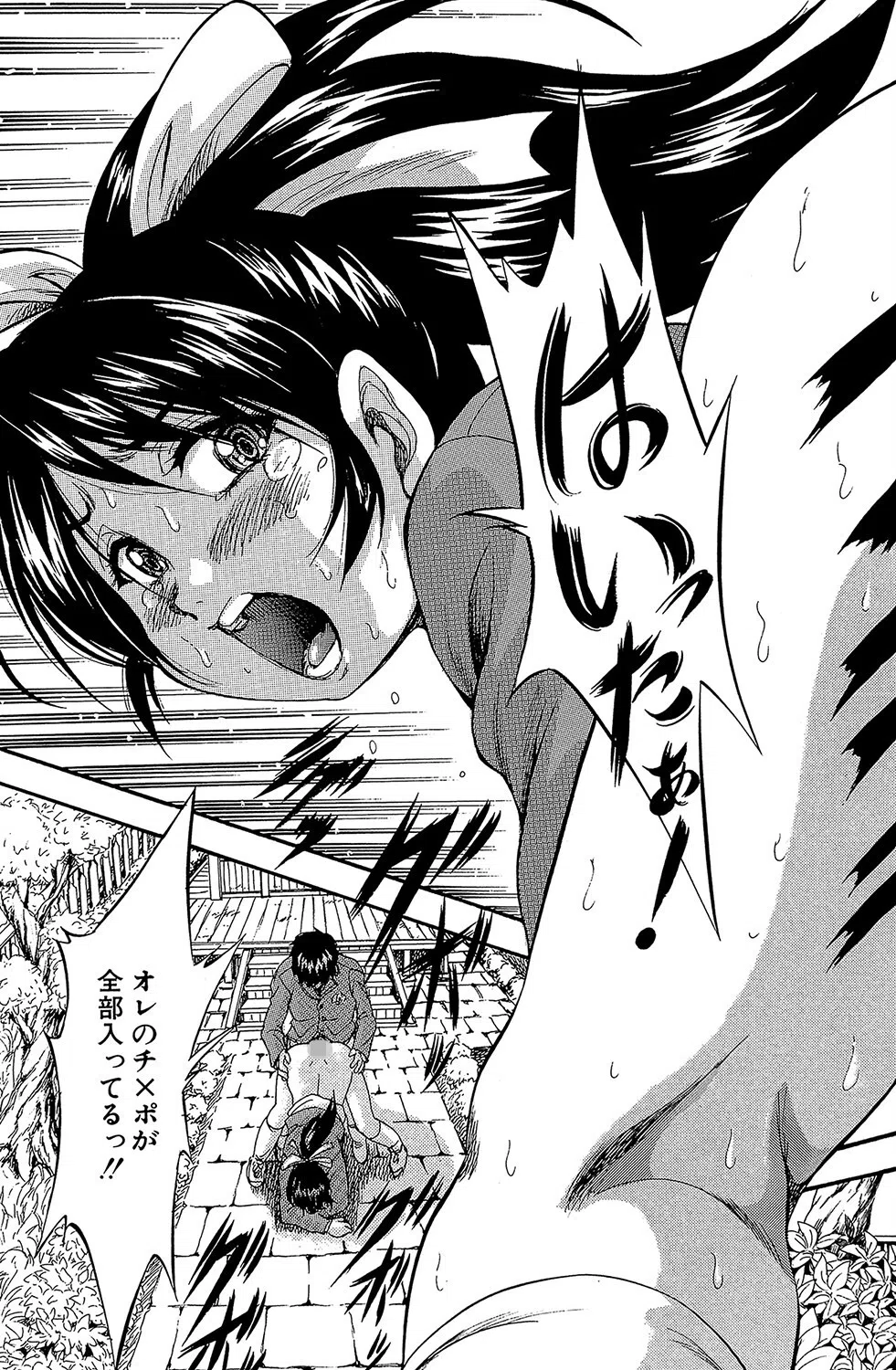 初恋ナマハメ祭り 31ページ