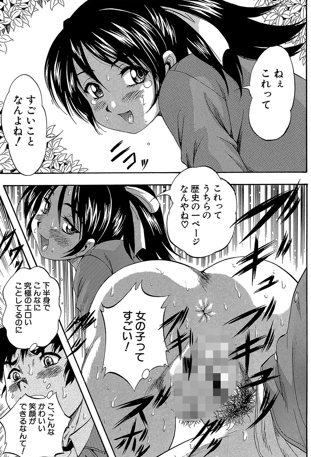 初恋ナマハメ祭り 33ページ