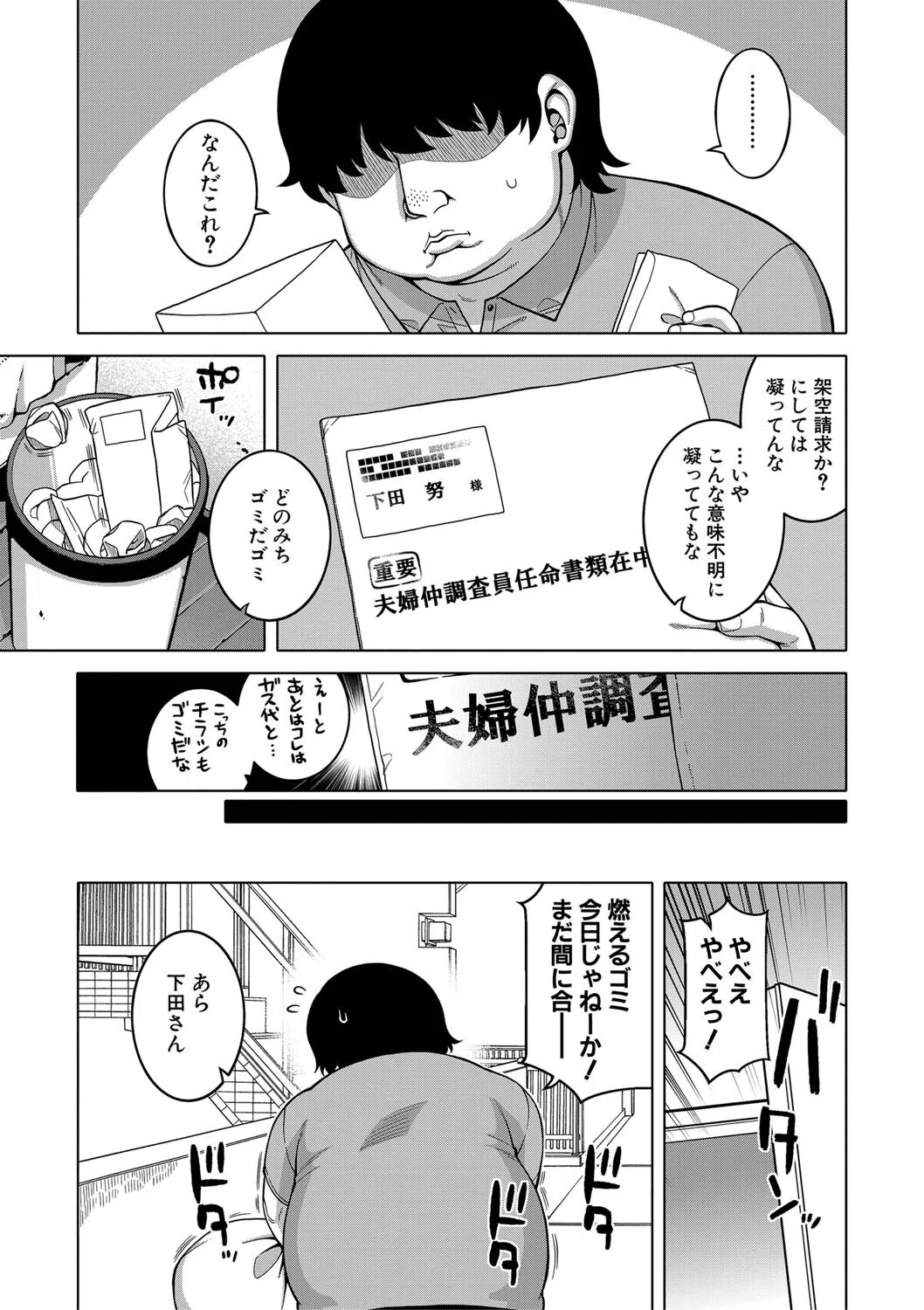催●夫婦仲調査【1話立ち読み付き】 6ページ