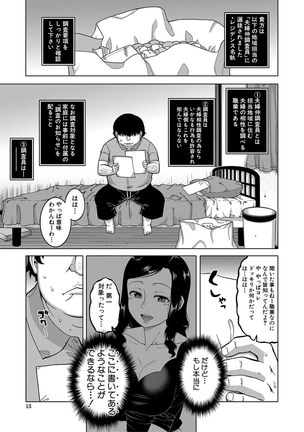 催●夫婦仲調査【1話立ち読み付き】 8ページ