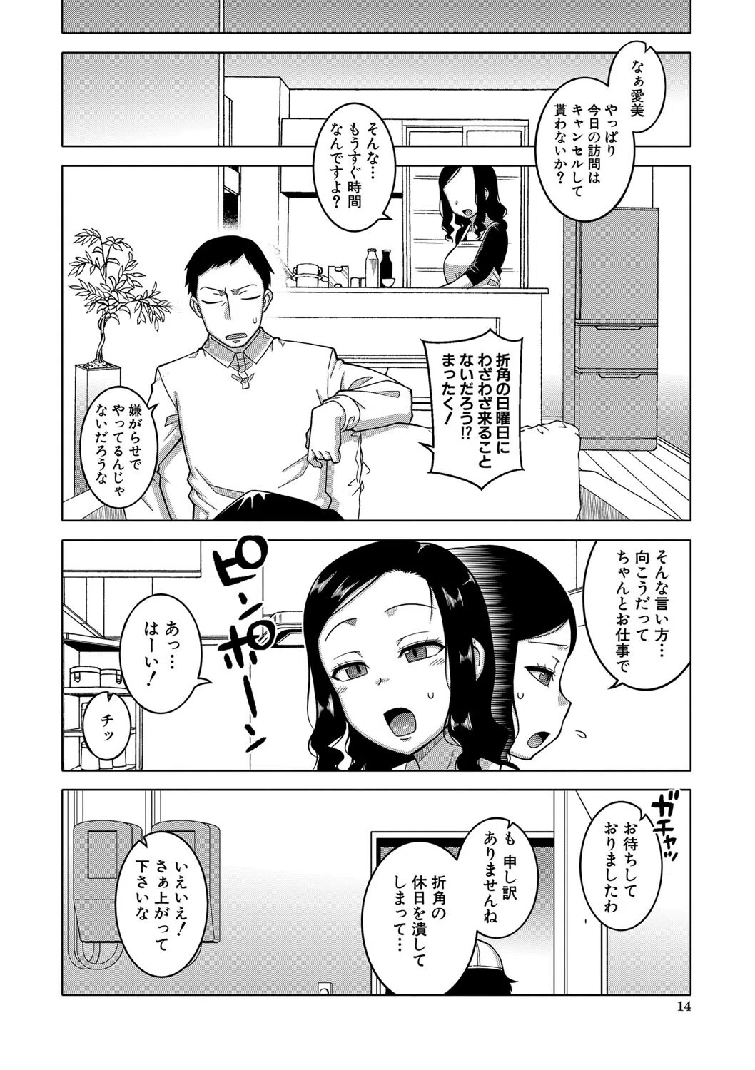 催●夫婦仲調査【1話立ち読み付き】 9ページ