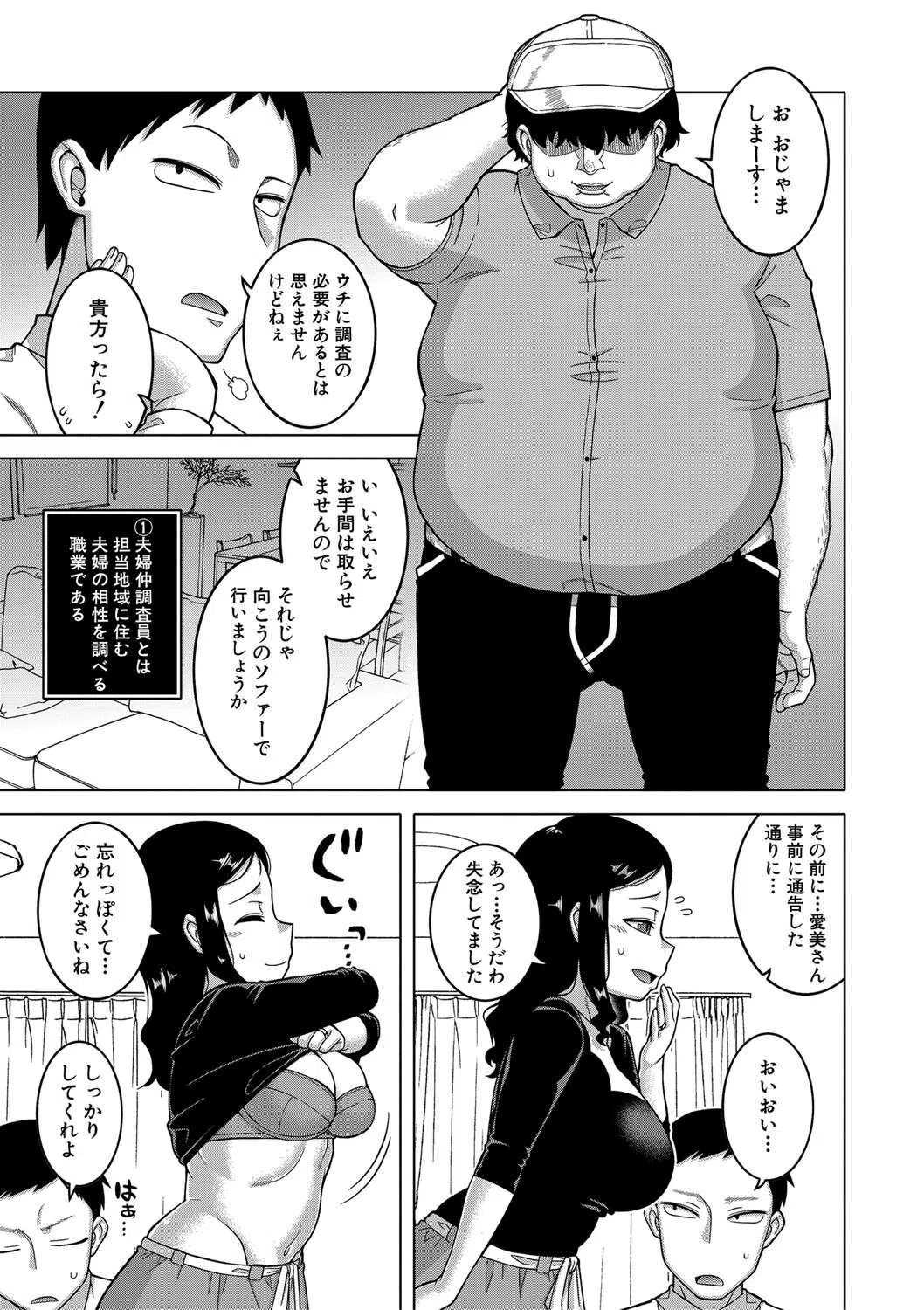 催●夫婦仲調査【1話立ち読み付き】 10ページ