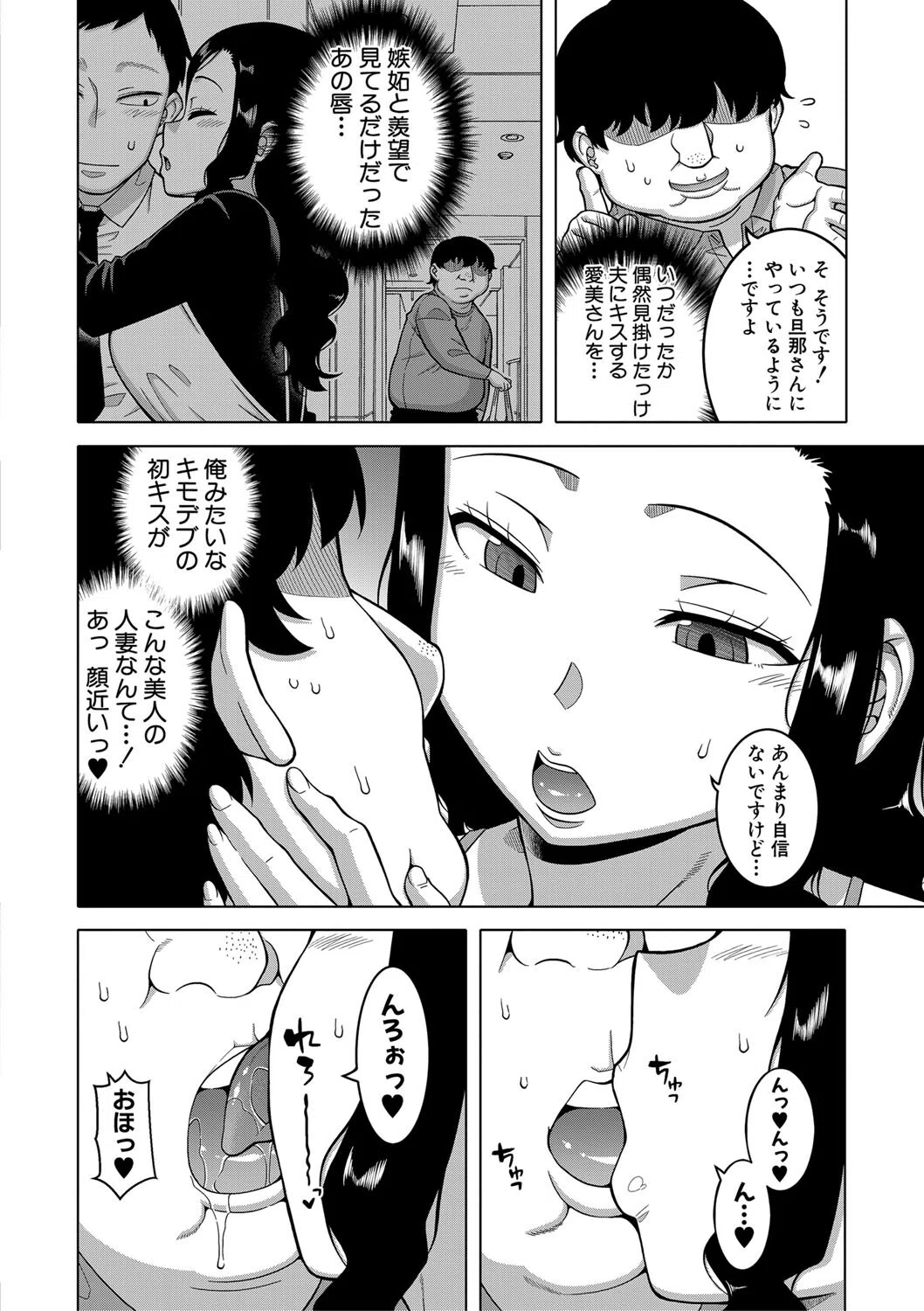 催●夫婦仲調査【1話立ち読み付き】 12ページ