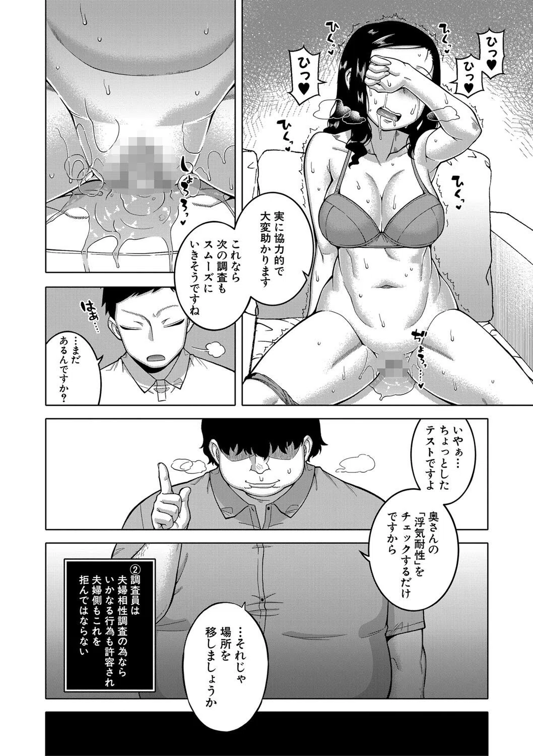 催●夫婦仲調査【1話立ち読み付き】 14ページ