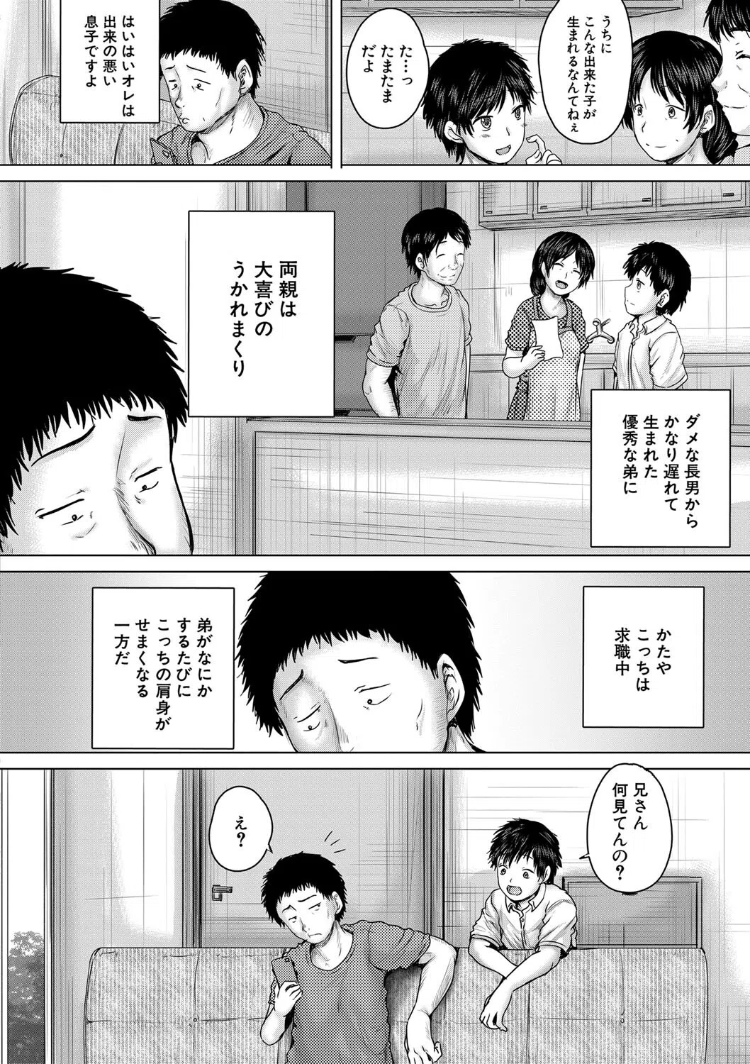 泣くほど気持ちいいレ●プしてあげる 6ページ