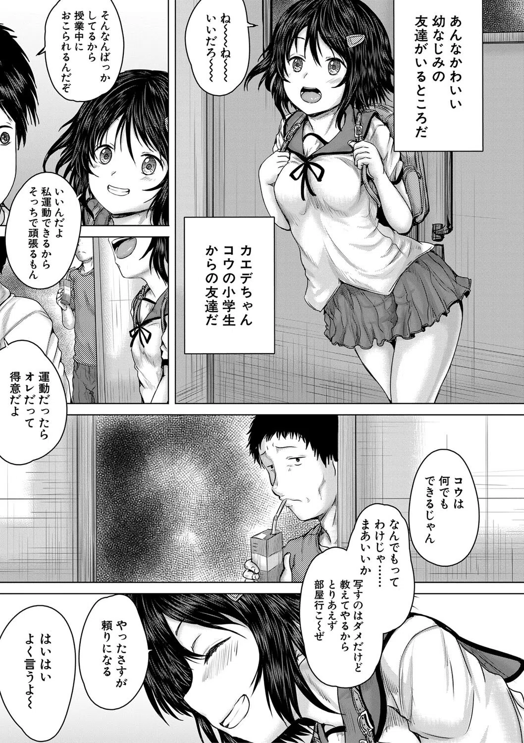 泣くほど気持ちいいレ●プしてあげる 9ページ
