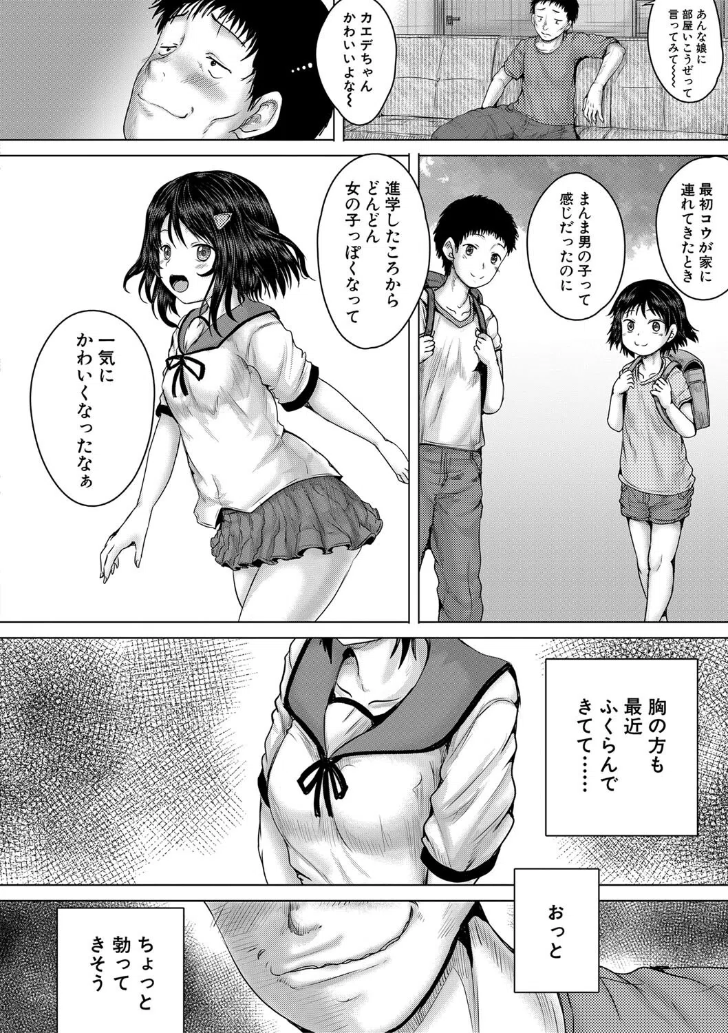 泣くほど気持ちいいレ●プしてあげる 10ページ