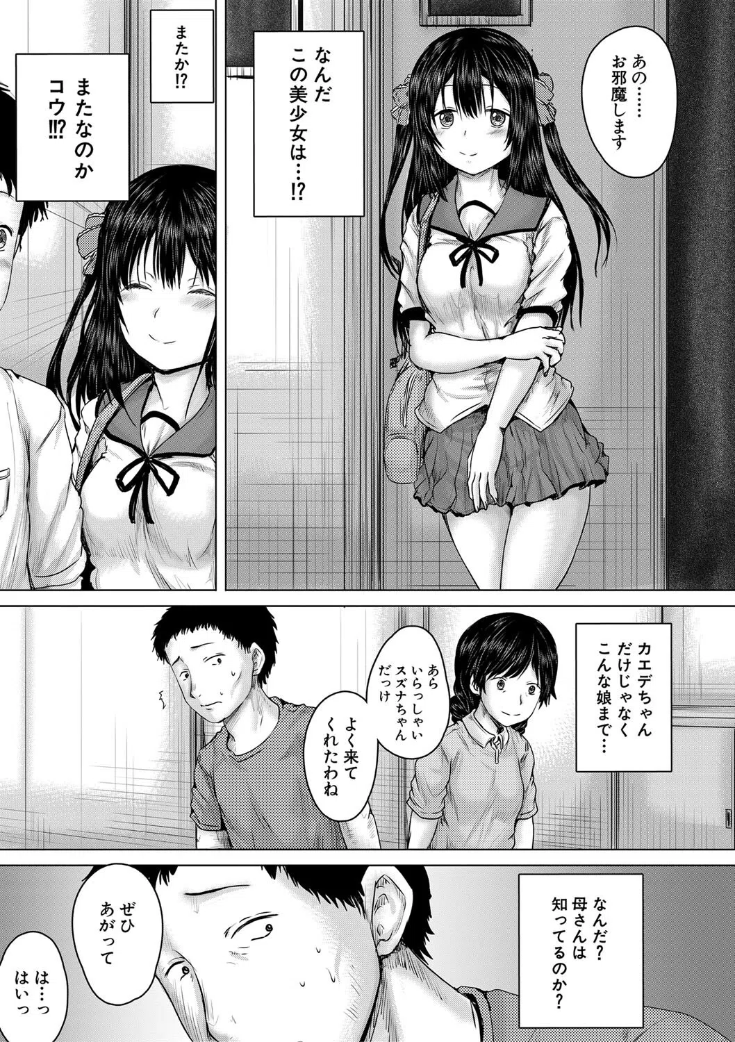 泣くほど気持ちいいレ●プしてあげる 13ページ