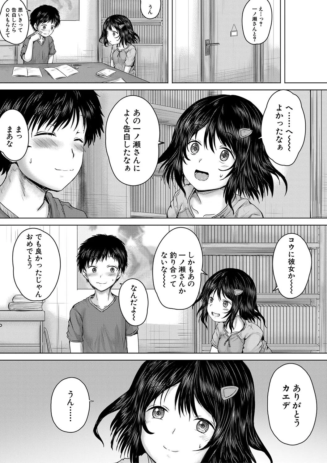 泣くほど気持ちいいレ●プしてあげる 15ページ
