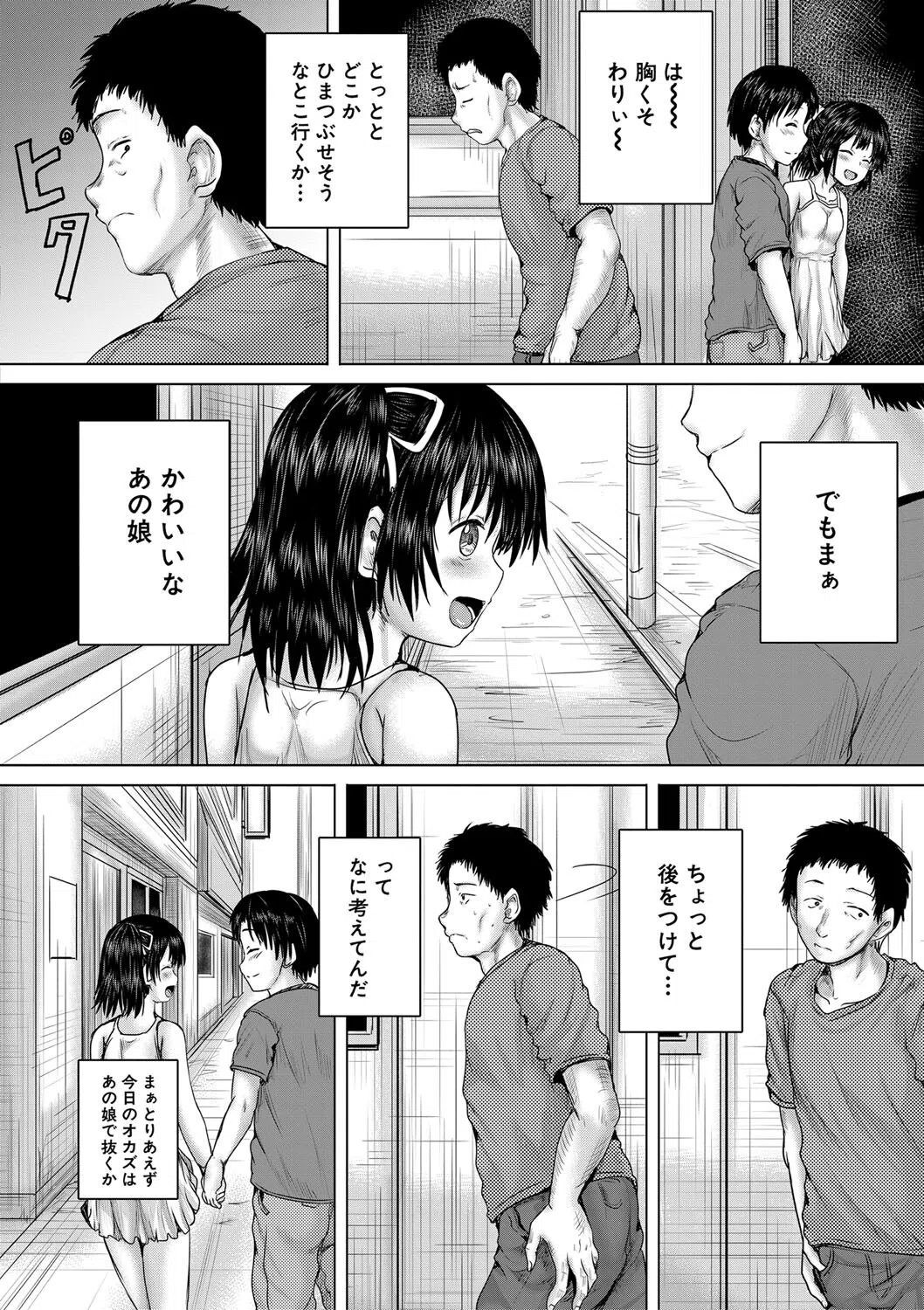 泣くほど気持ちいいレ●プしてあげる 22ページ