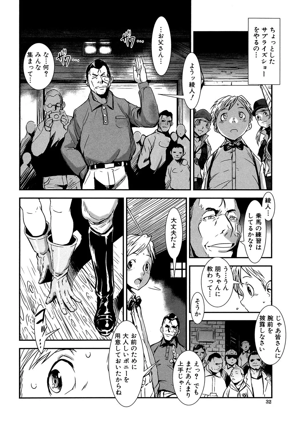 MASHOLic 30ページ