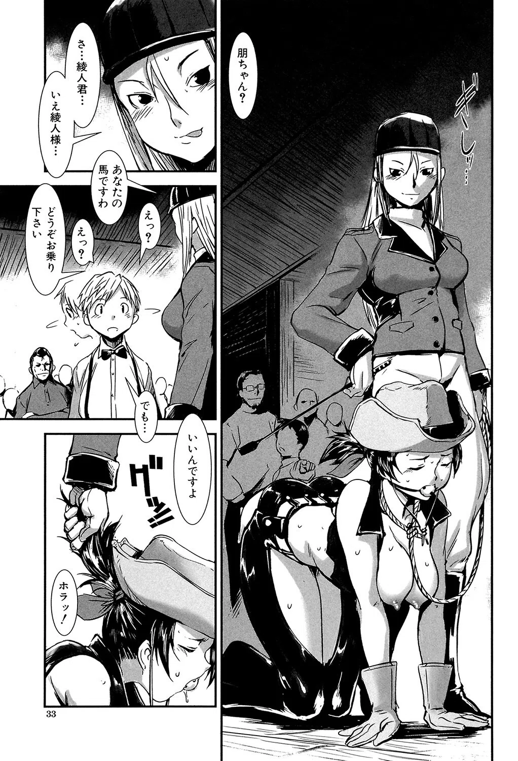 MASHOLic 31ページ