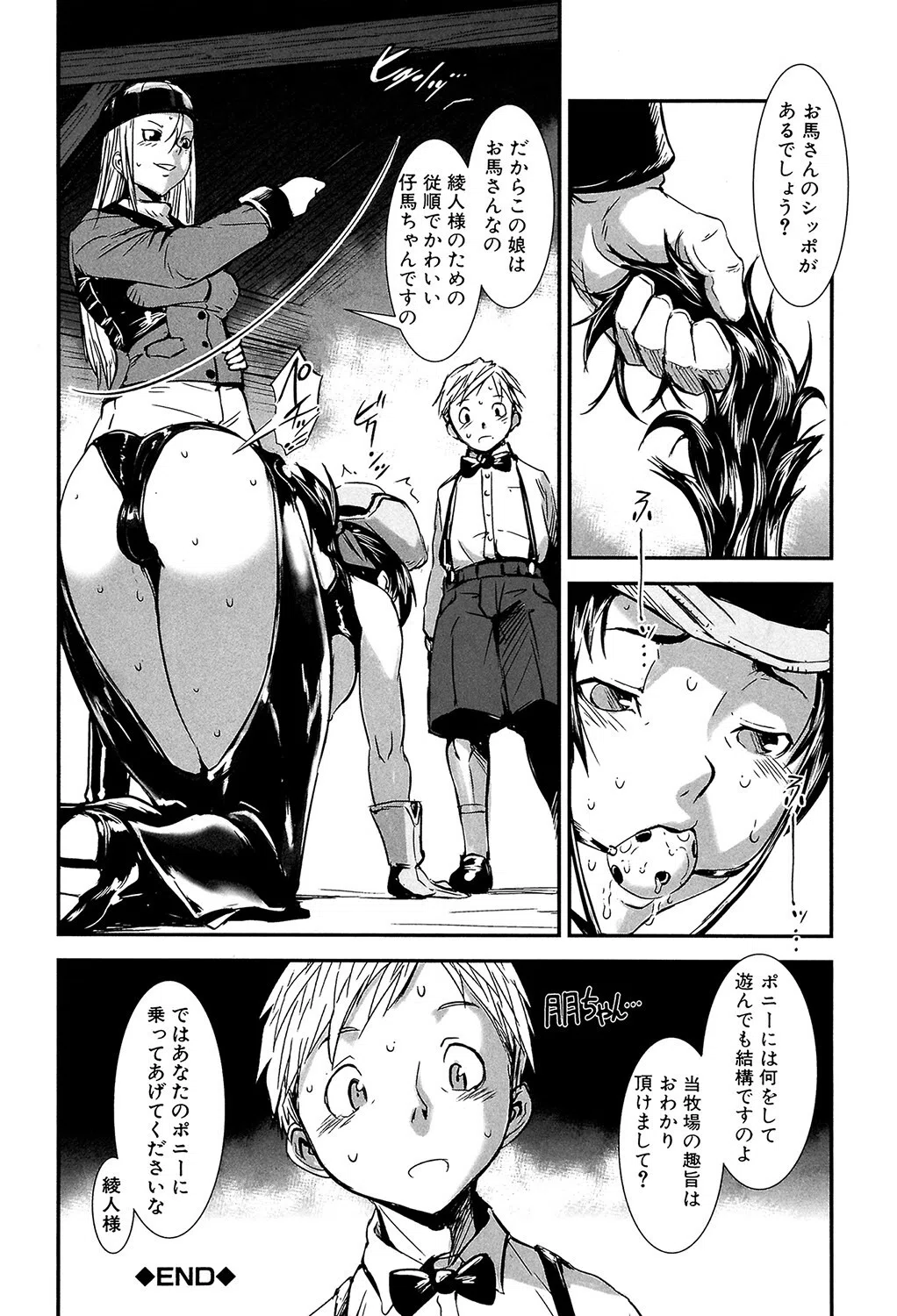 MASHOLic 32ページ