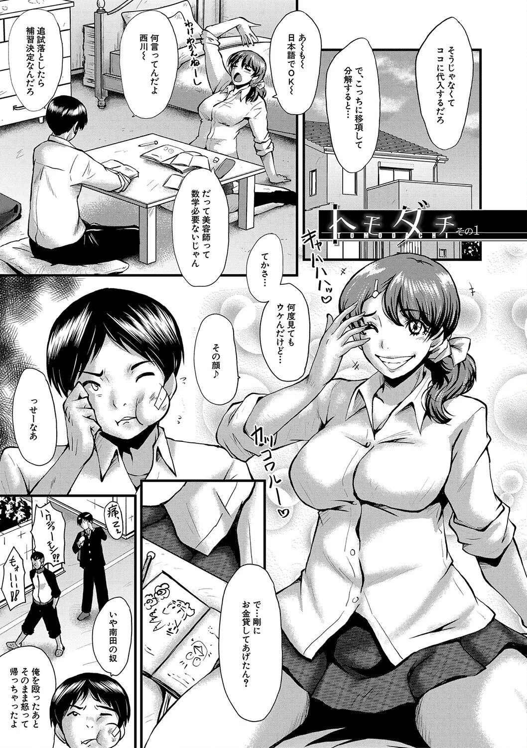 トモダチ、幼なじみも母さんも寝取られる 3ページ