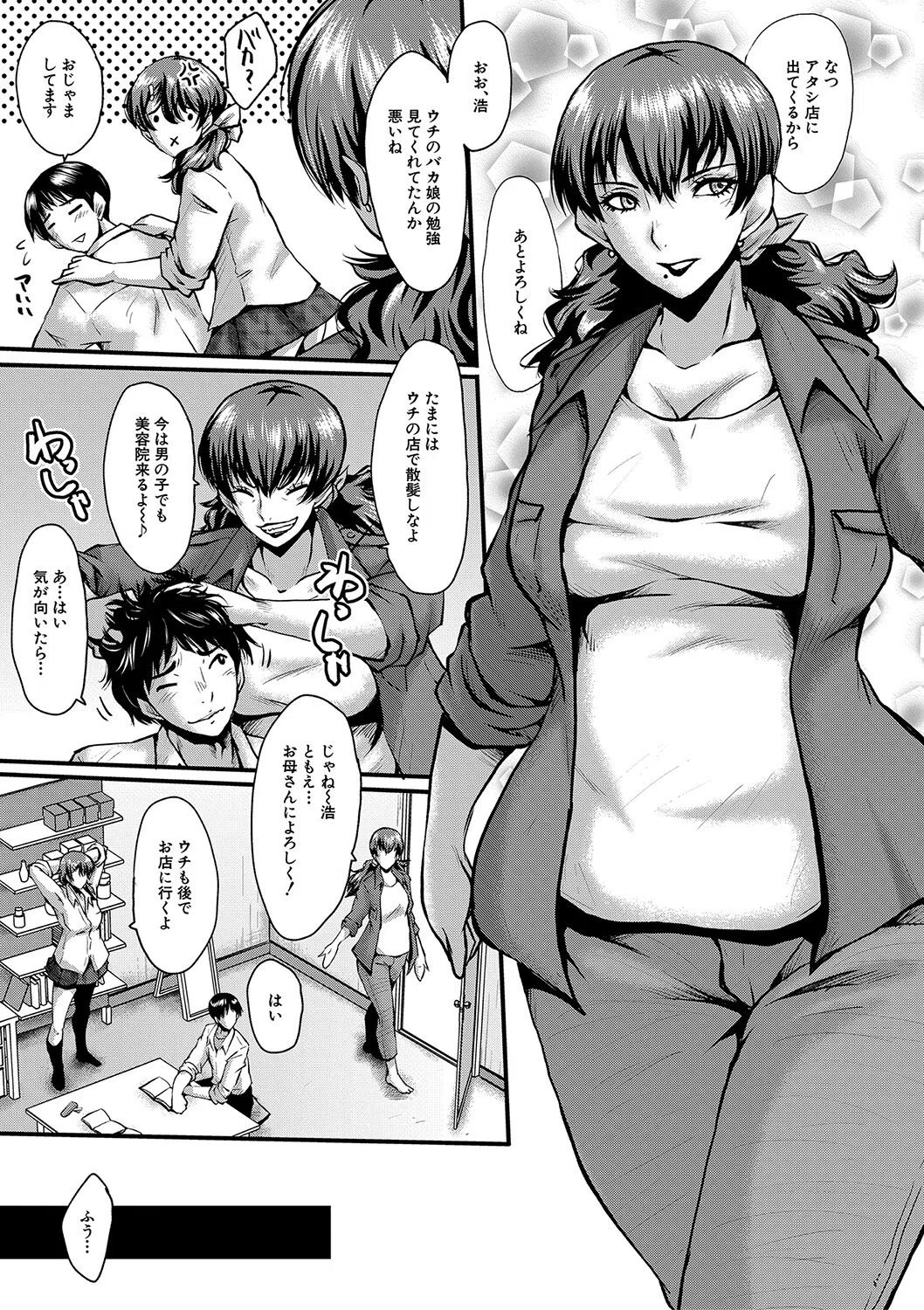 トモダチ、幼なじみも母さんも寝取られる 5ページ