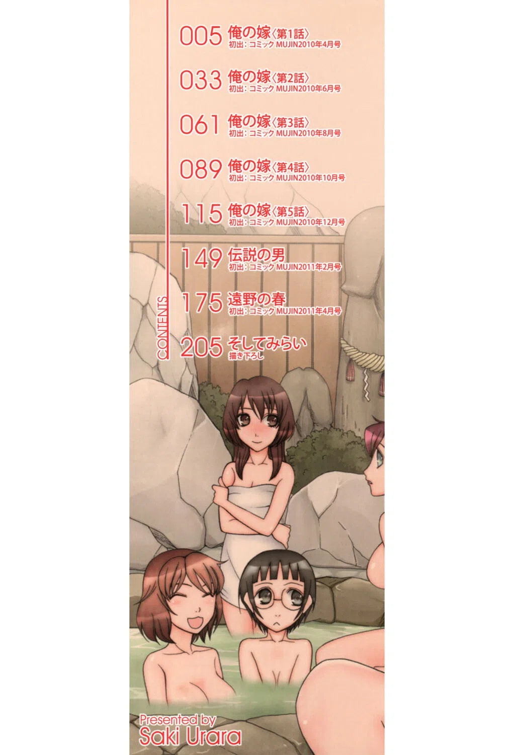 嫁まみれ 2ページ