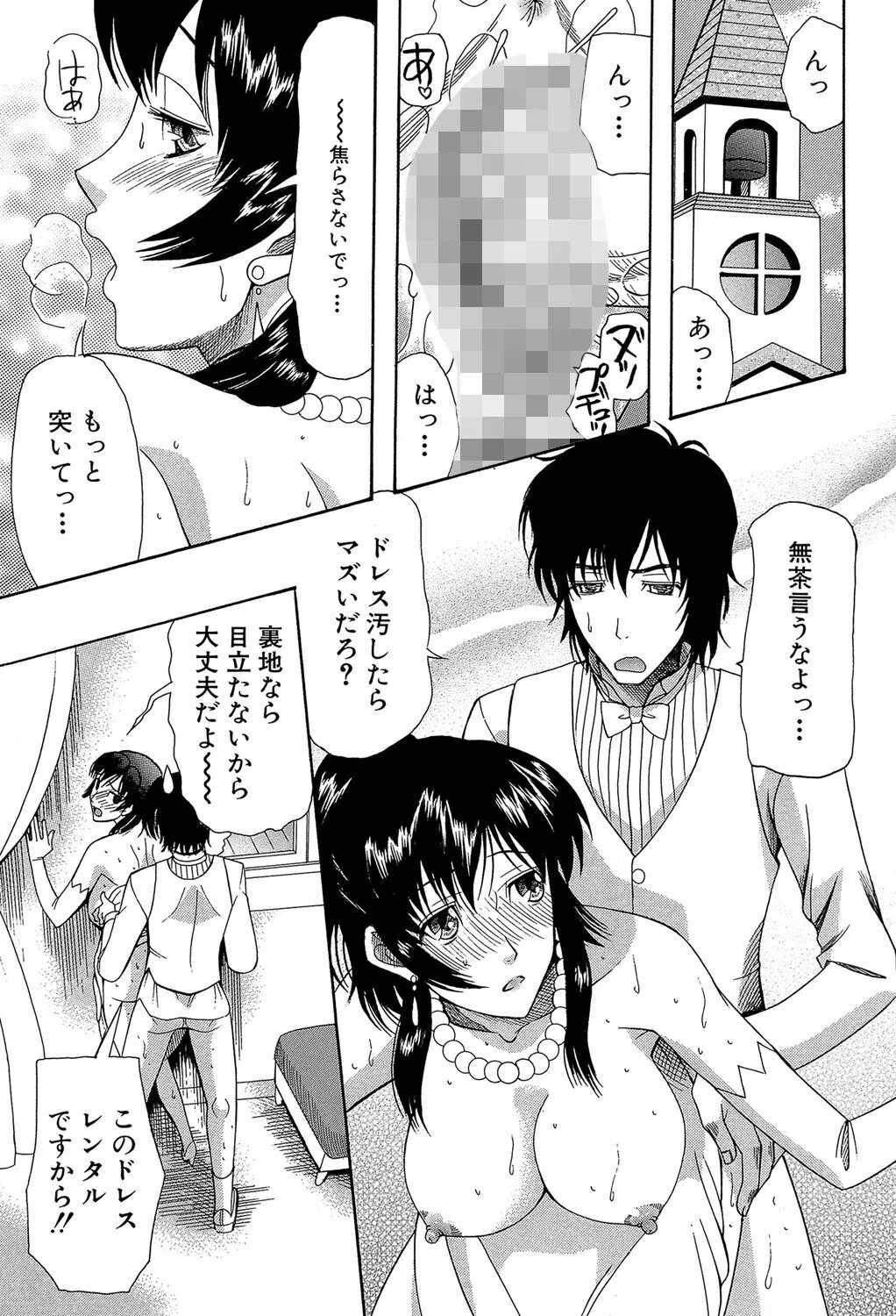 嫁まみれ 5ページ