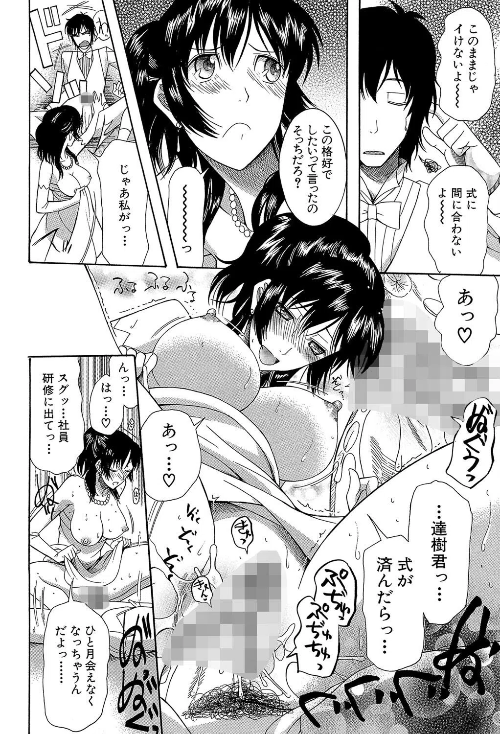 嫁まみれ 6ページ