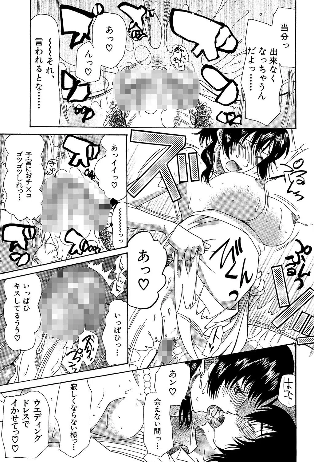 嫁まみれ 7ページ