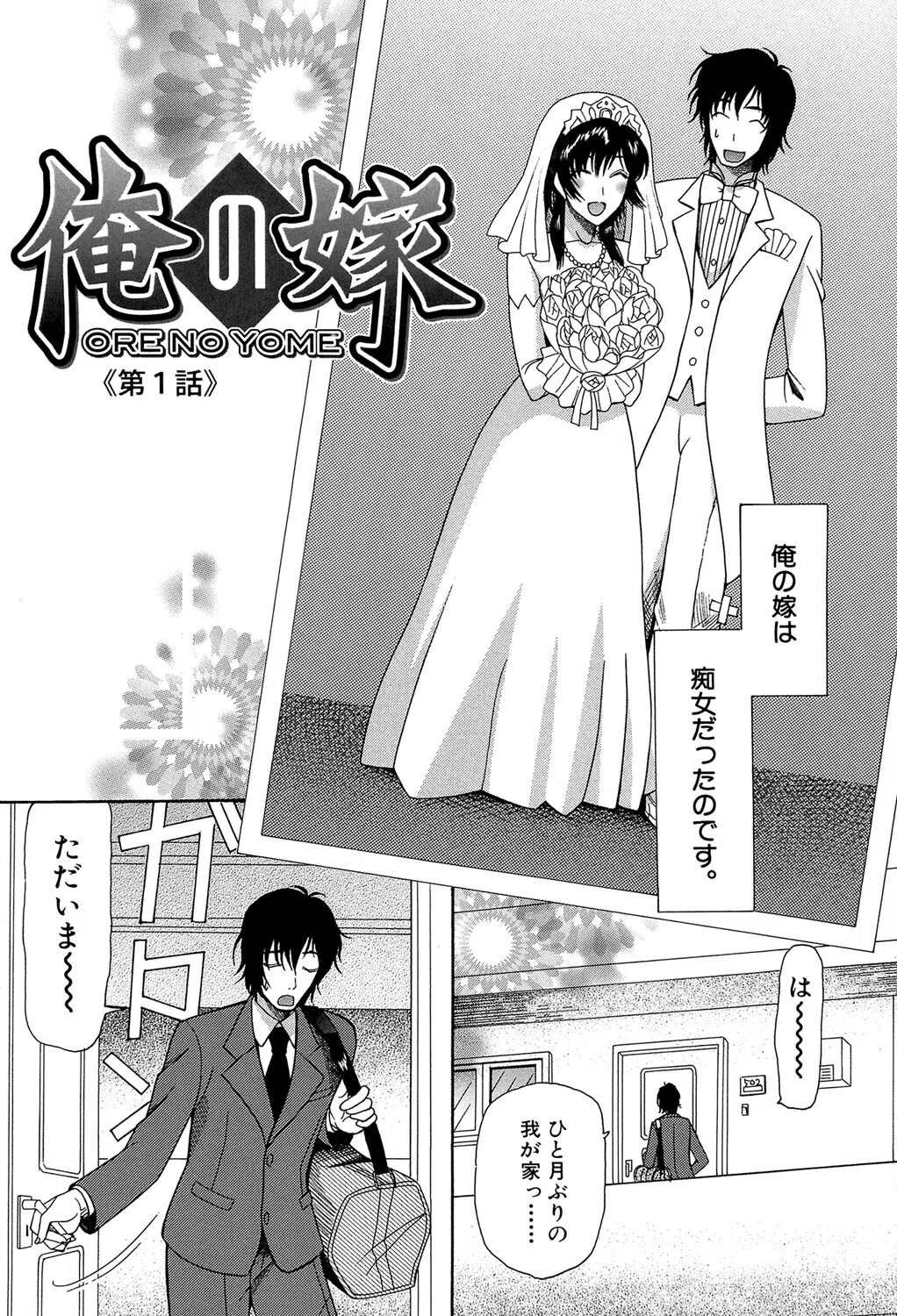 嫁まみれ 9ページ