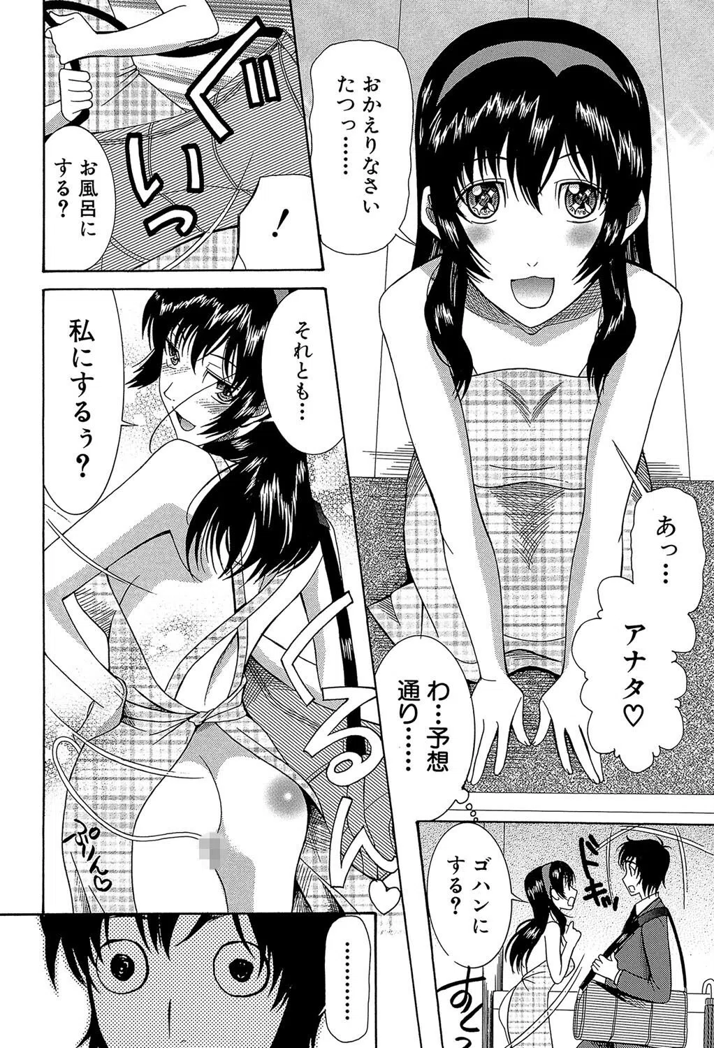 嫁まみれ 10ページ