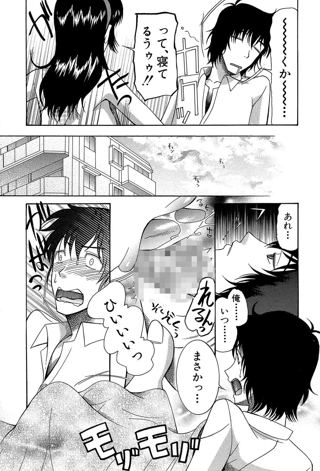 嫁まみれ 13ページ