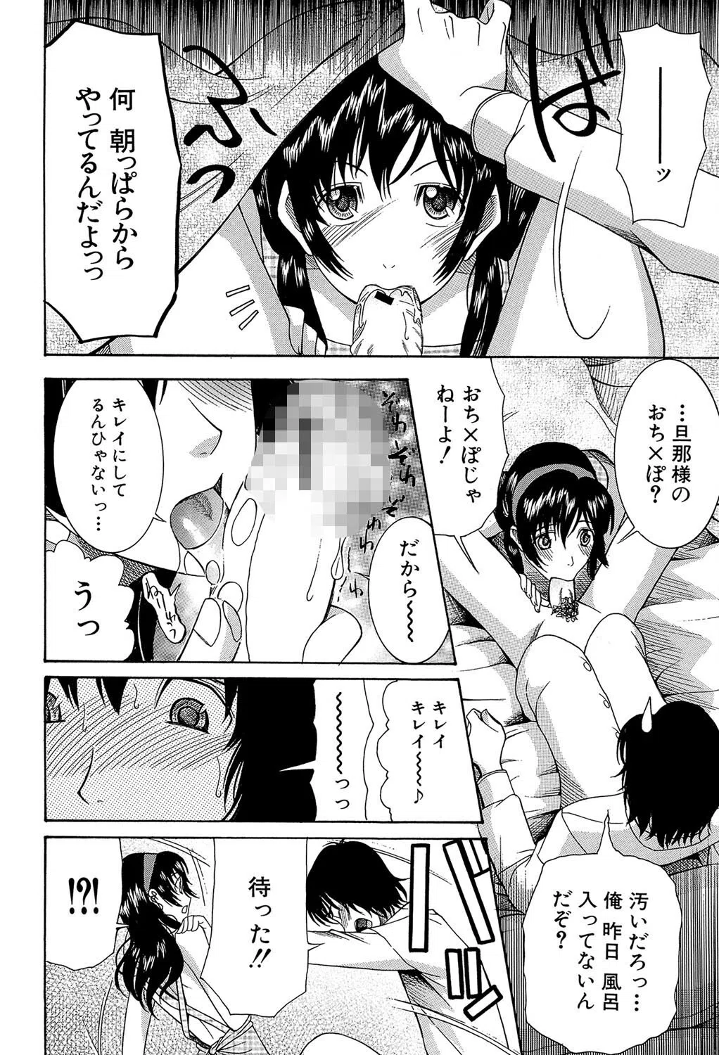 嫁まみれ 14ページ