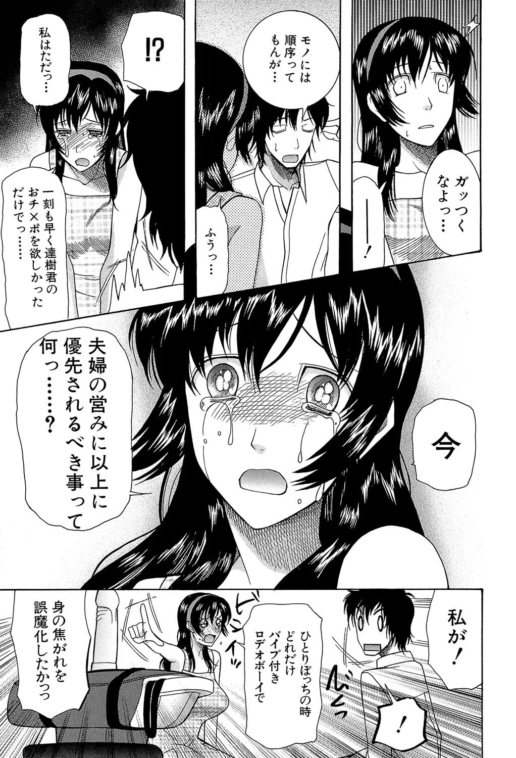 嫁まみれ 15ページ