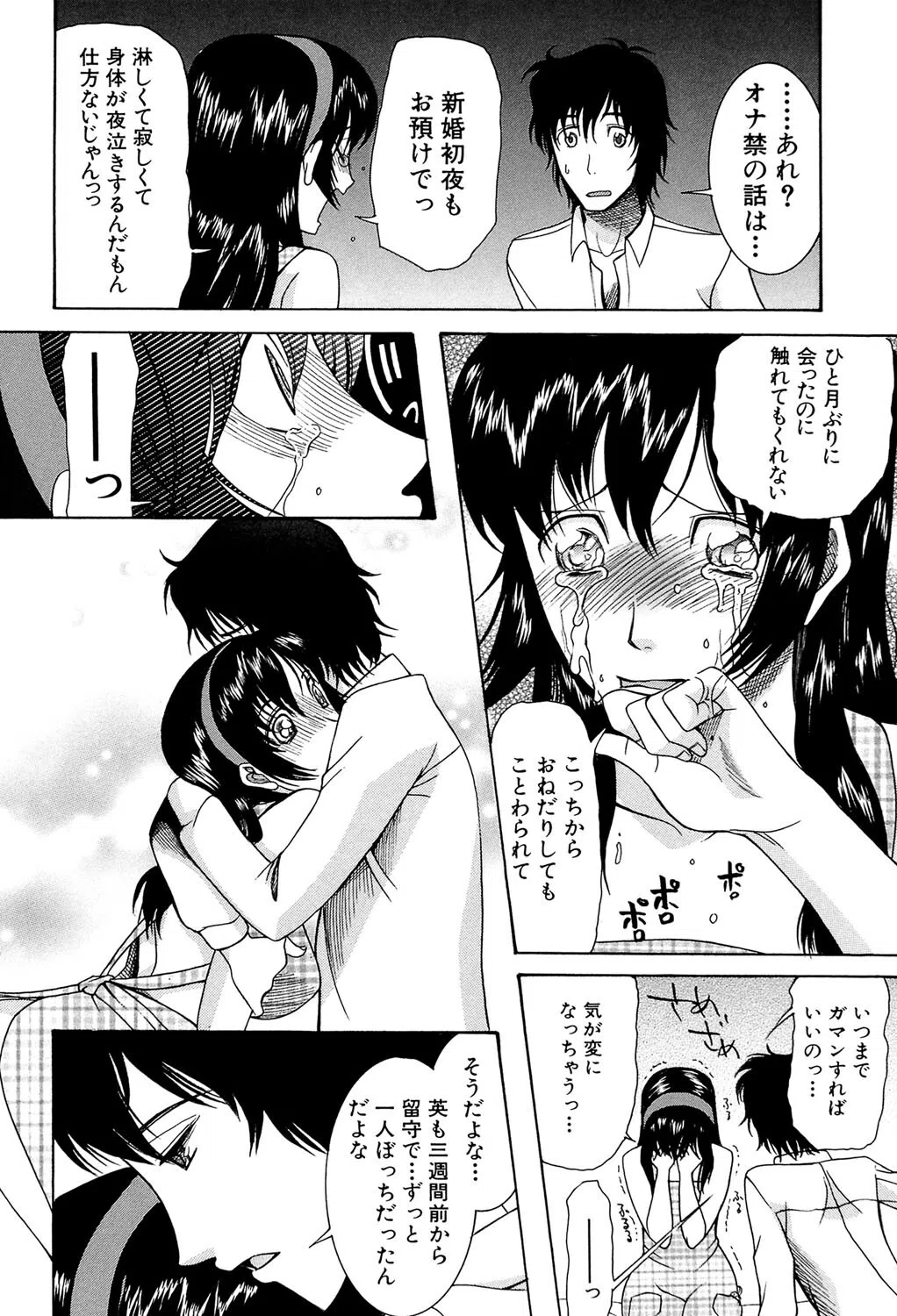 嫁まみれ 16ページ