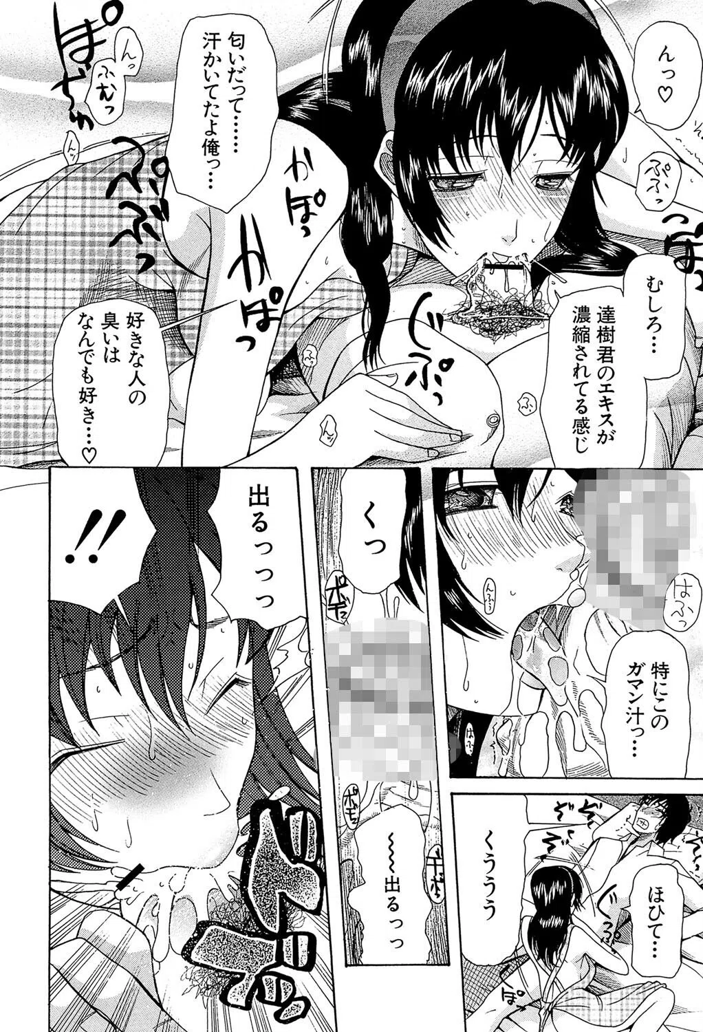 嫁まみれ 18ページ