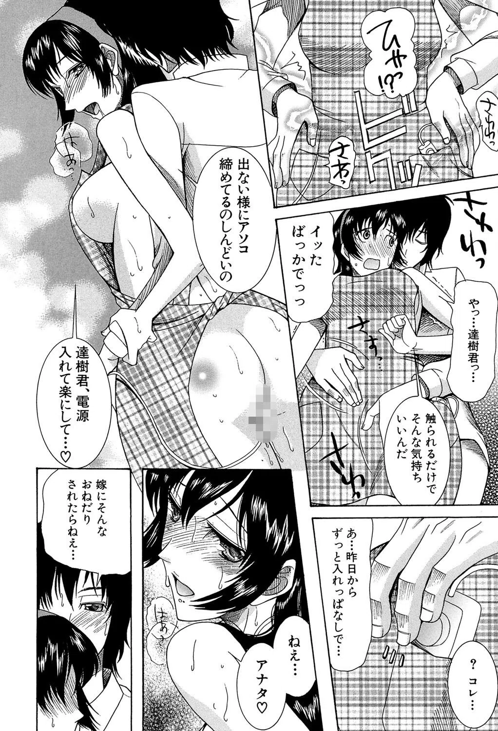 嫁まみれ 20ページ