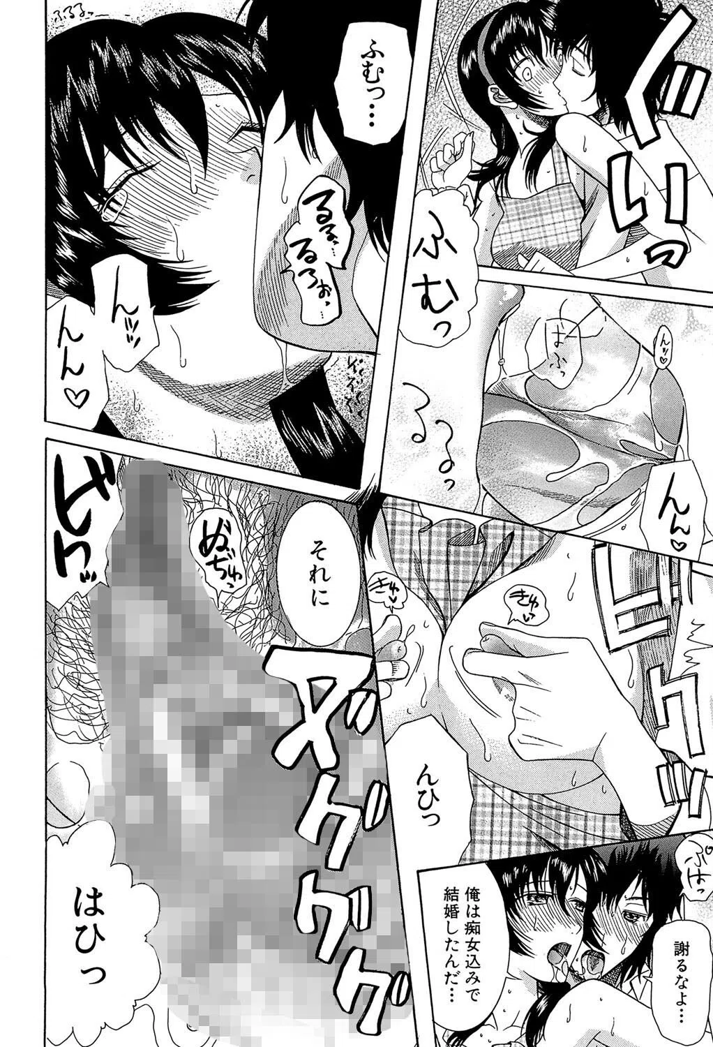 嫁まみれ 22ページ