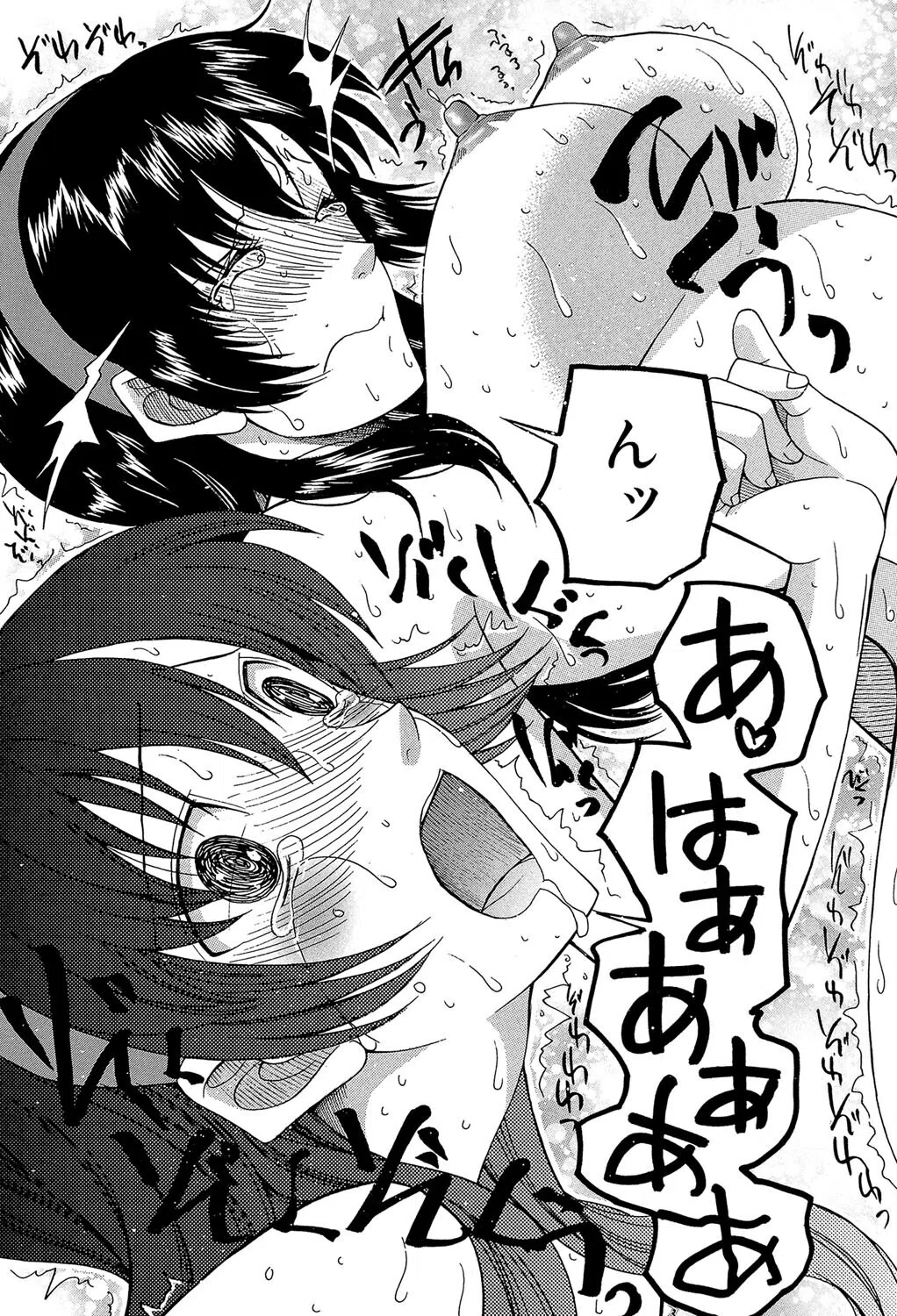 嫁まみれ 29ページ