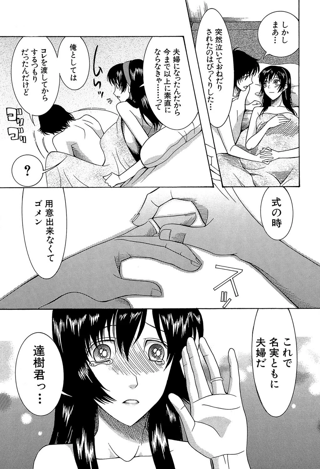 嫁まみれ 31ページ