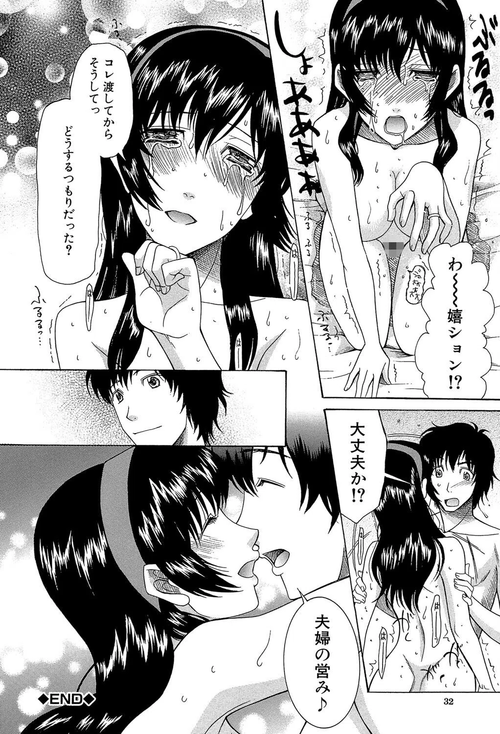 嫁まみれ 32ページ