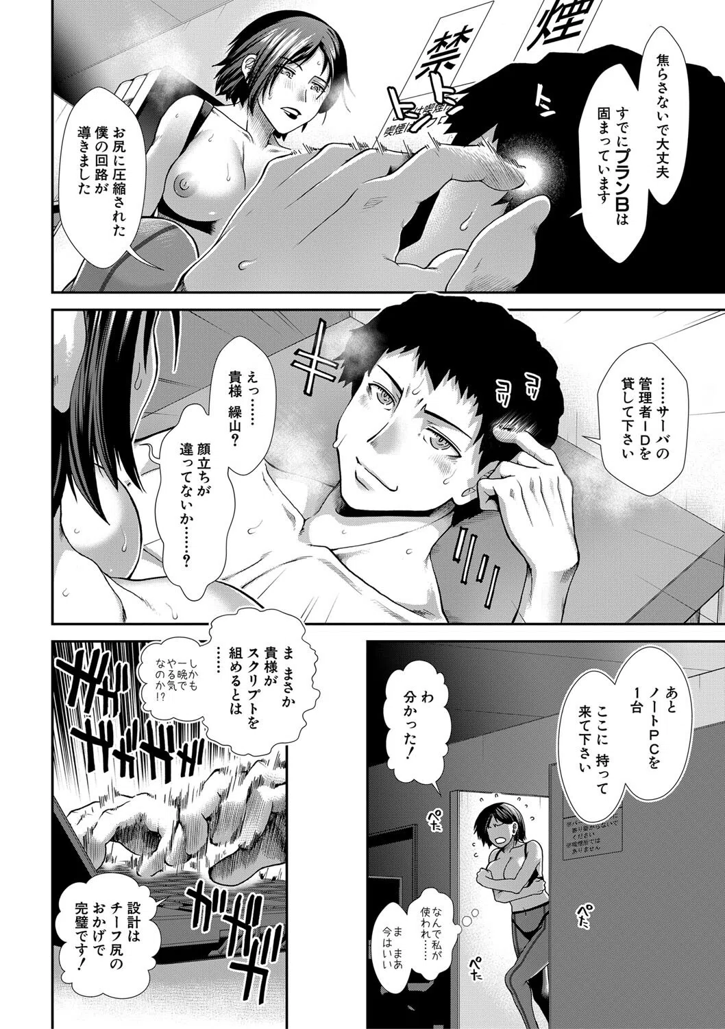 ケツハラ 38ページ