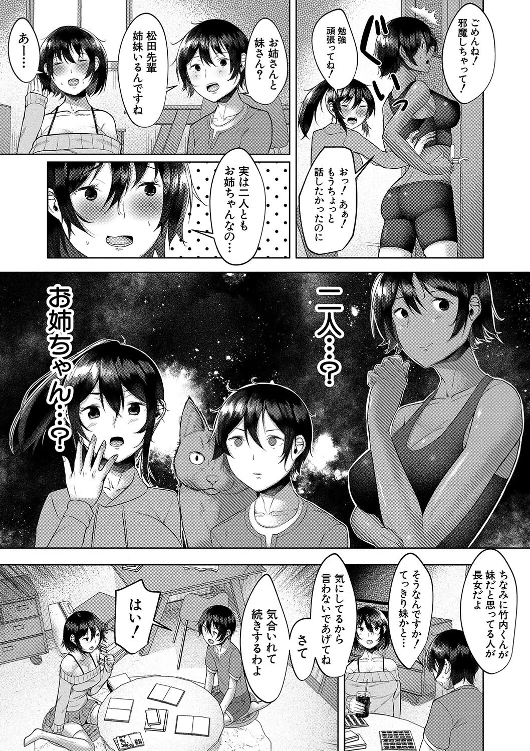 剛毛お姉さん達の発情期 5ページ