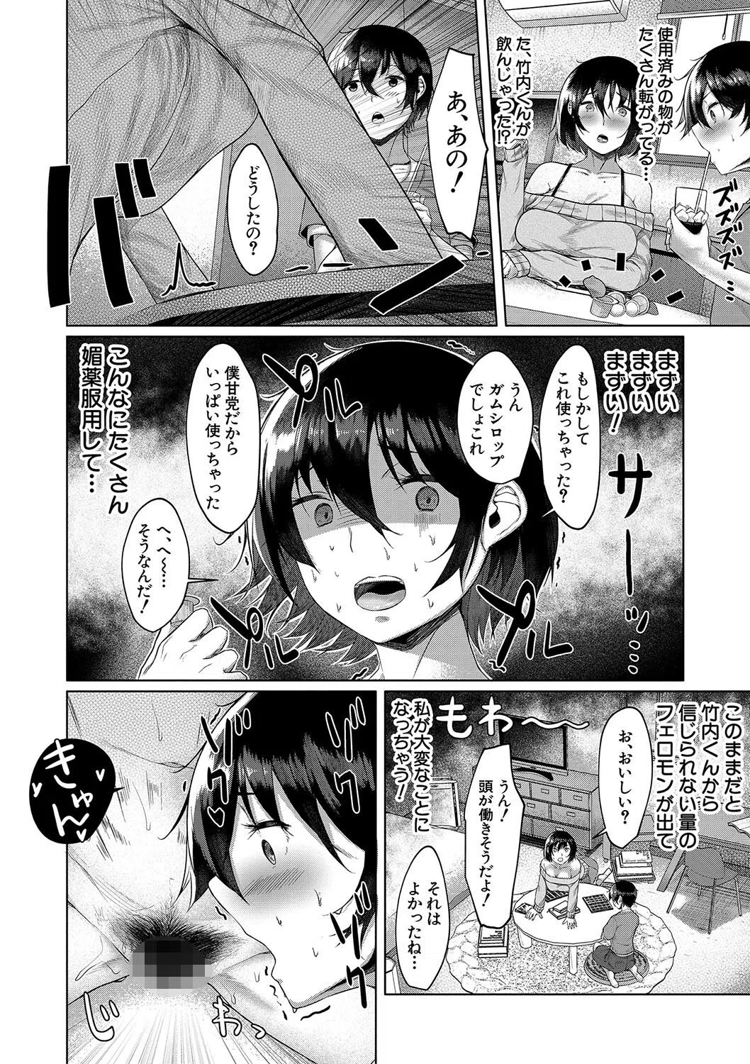 剛毛お姉さん達の発情期 8ページ