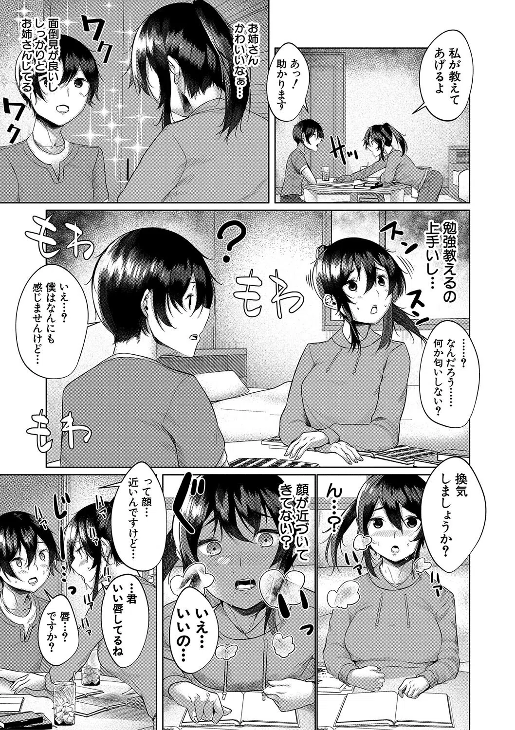 剛毛お姉さん達の発情期 11ページ