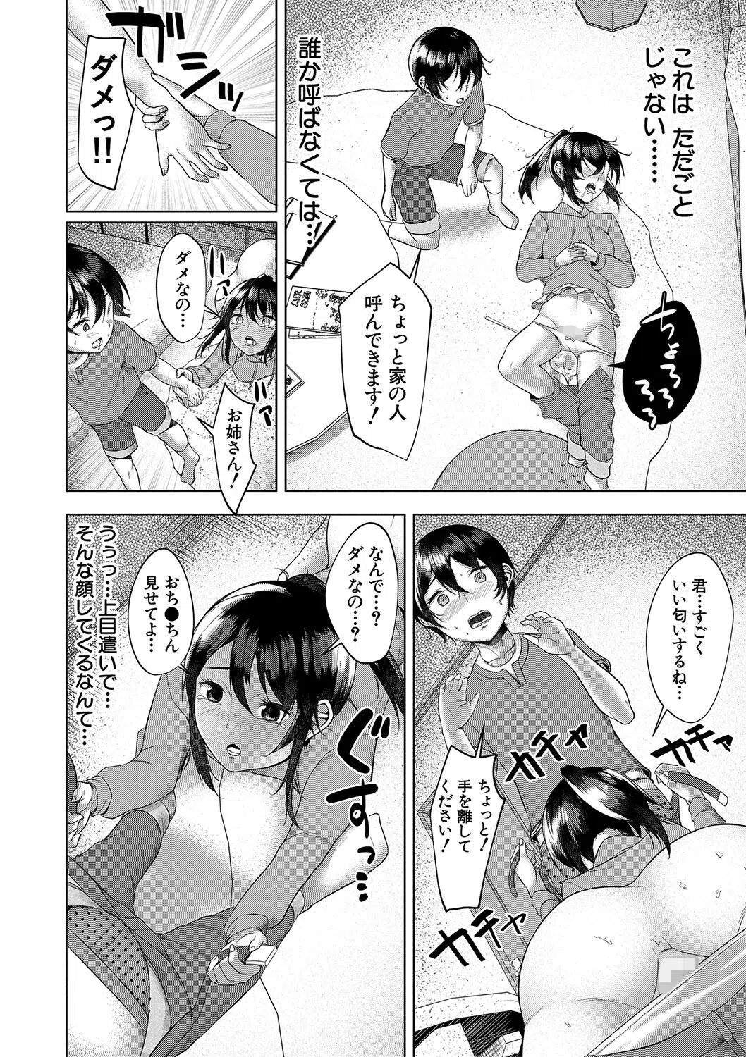 剛毛お姉さん達の発情期 14ページ