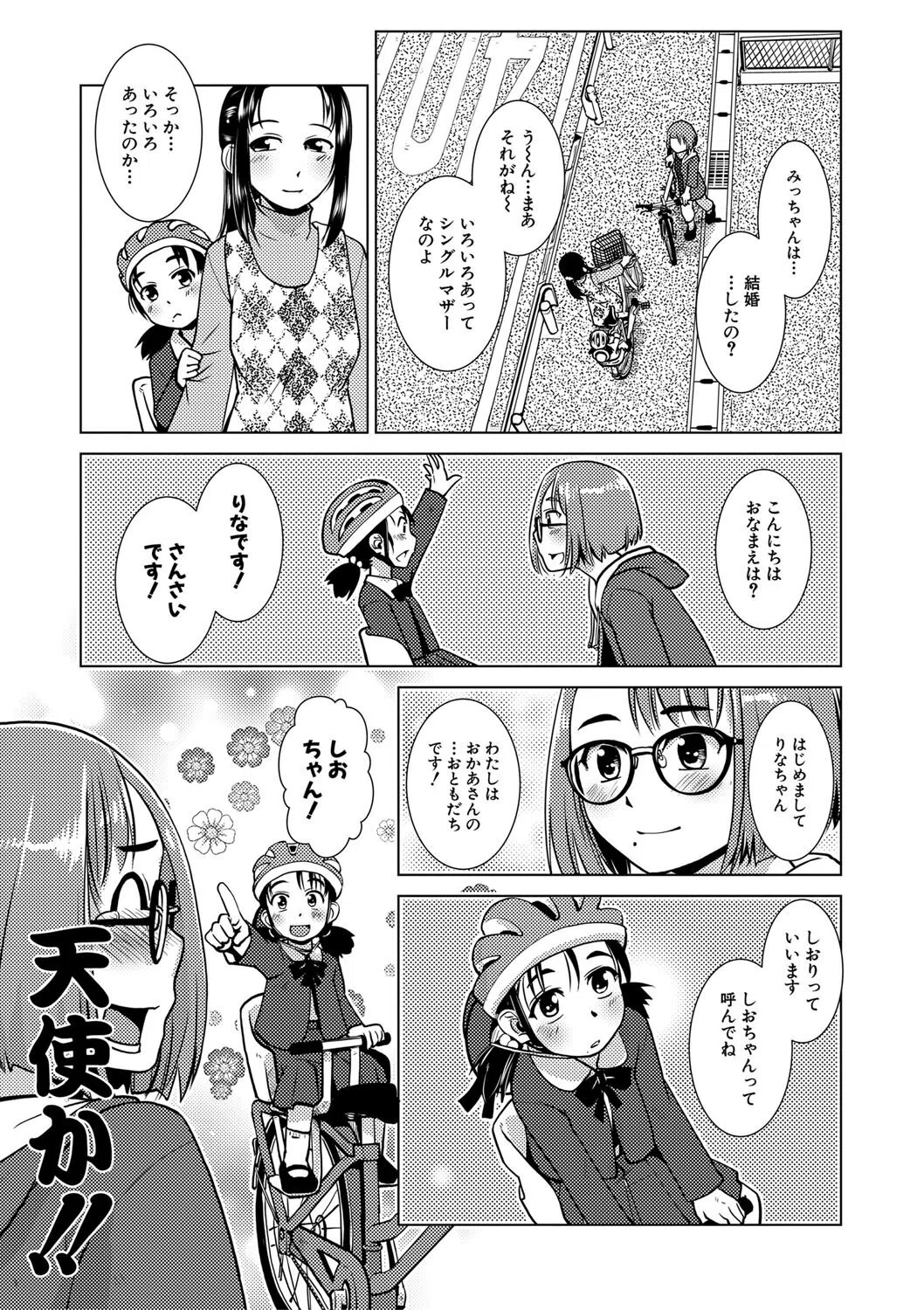 ふたなり濃厚孕ませ愛 3ページ